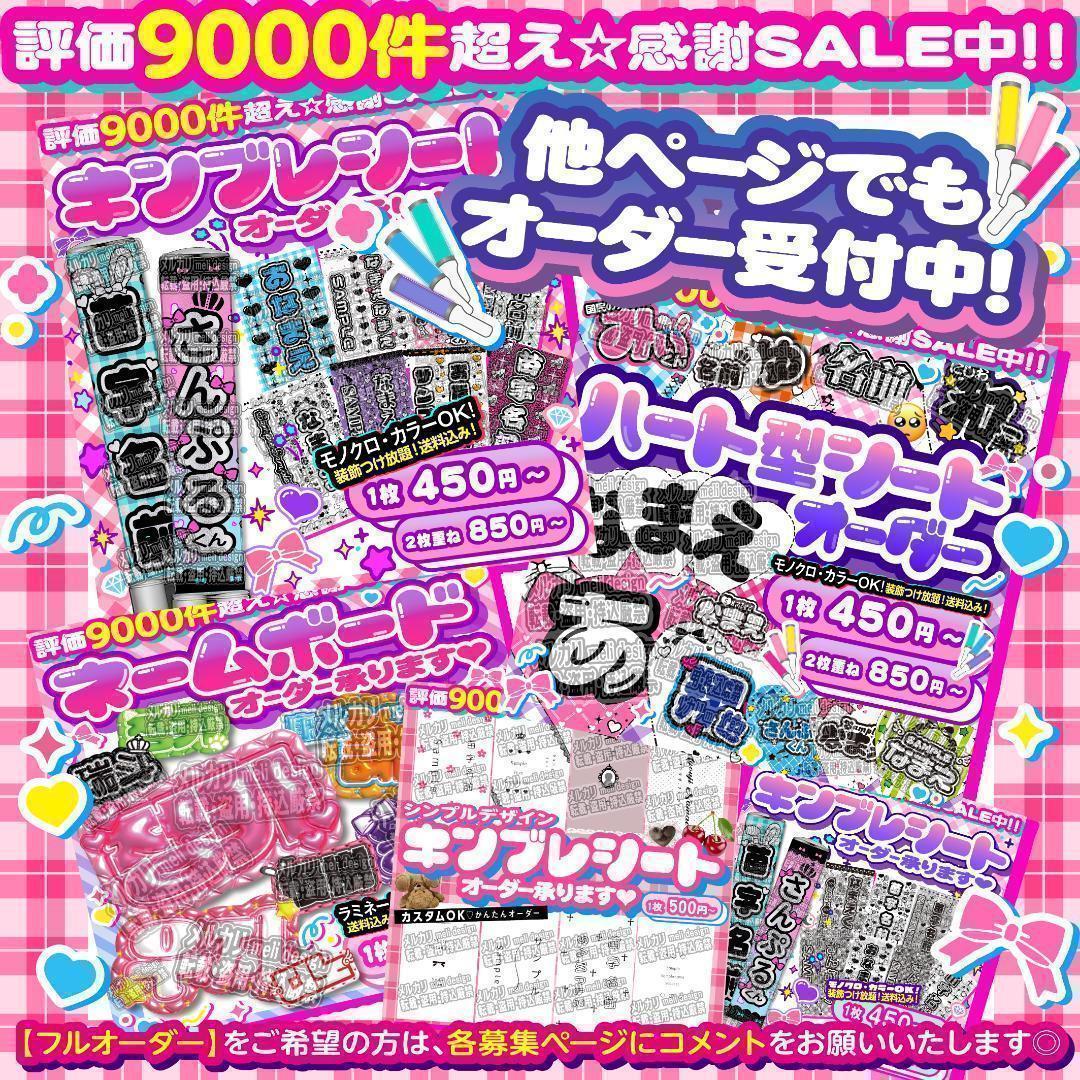 ♡꒰ঌ⑅キンブレシート オーダー♡ツアーやライブの準備に⑅໒꒱♡