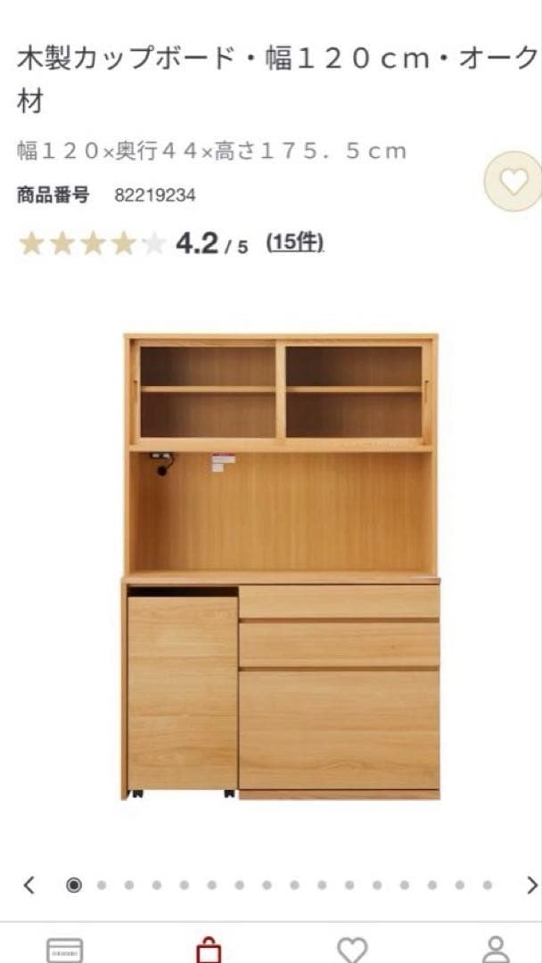 無印良品 MUJI オーク材カップボード 幅120cm