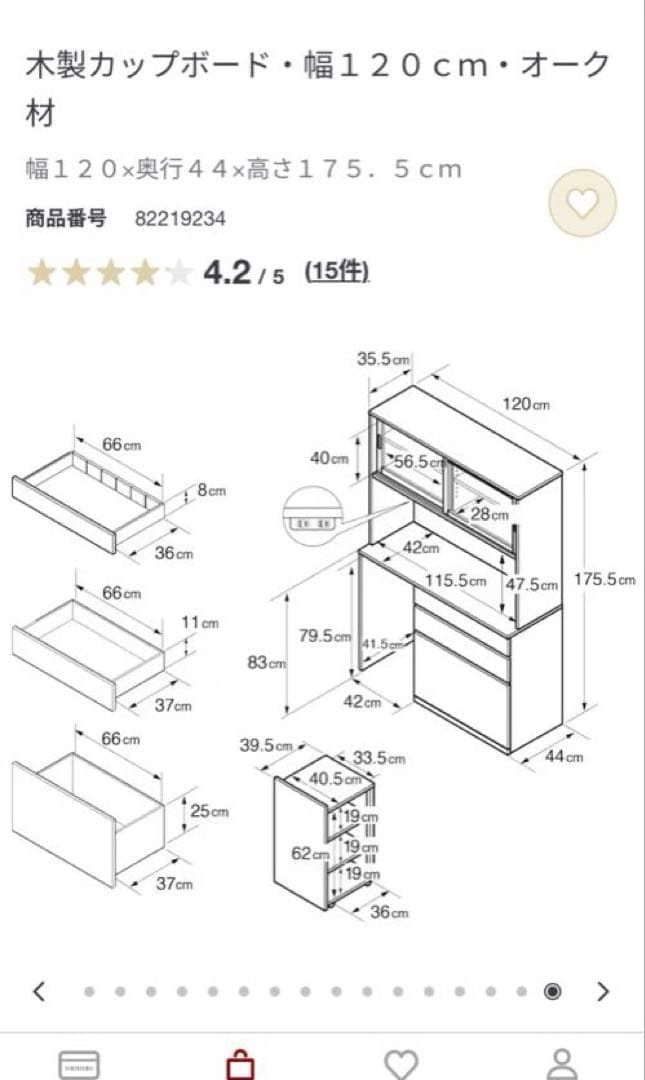 無印良品 MUJI オーク材カップボード 幅120cm