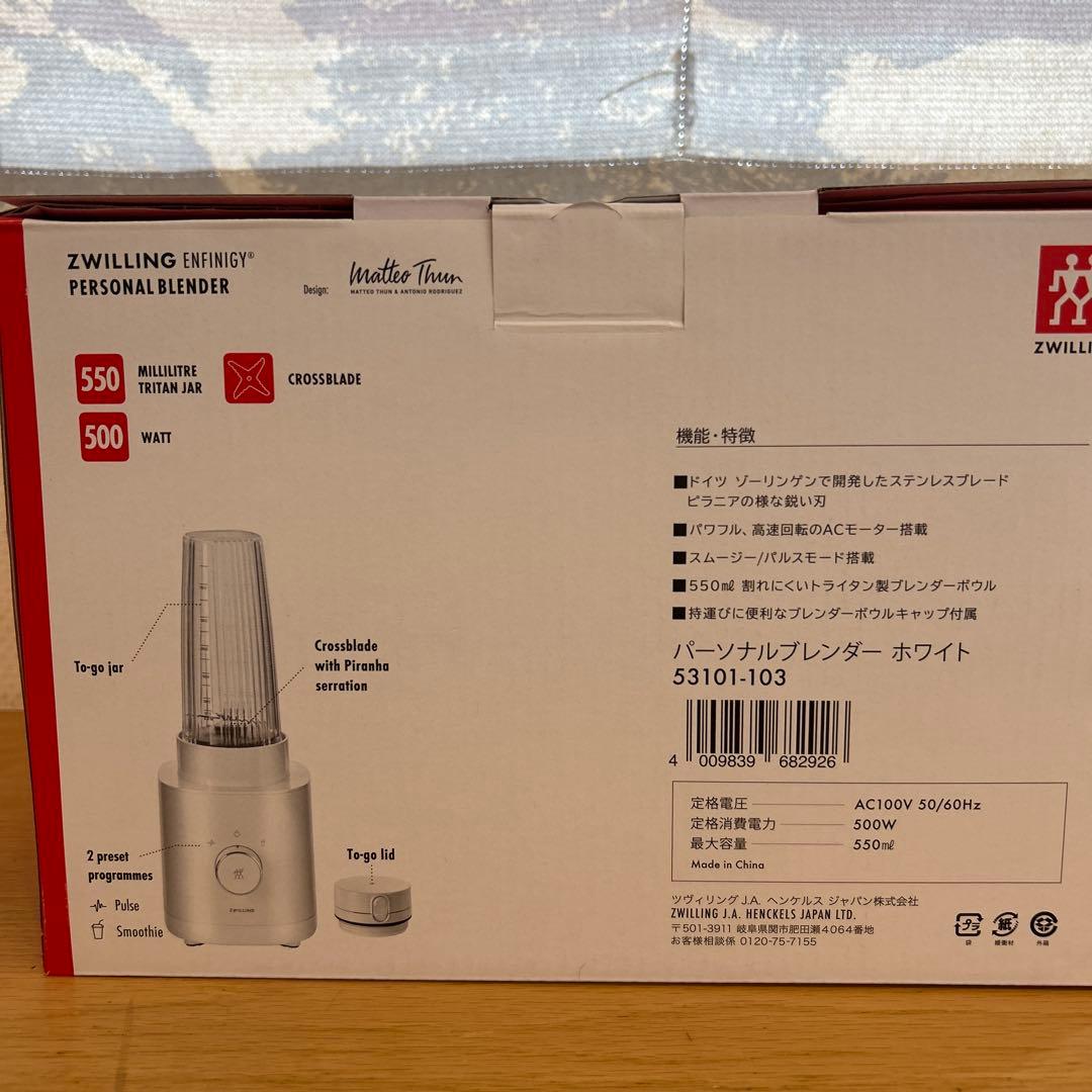 ZWILLINGパーソナルブレンダー みじん切りも可能