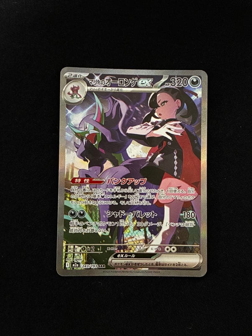 ポケモンカード グレイシア マリィのオーロンゲex メガリザードンXex