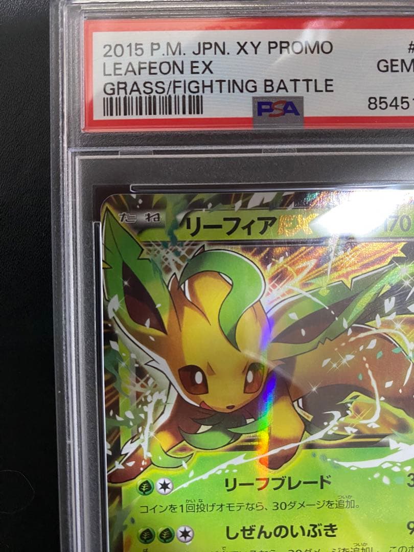 リーフィアEX XY-P プロモ PSA10 ポケモンカード