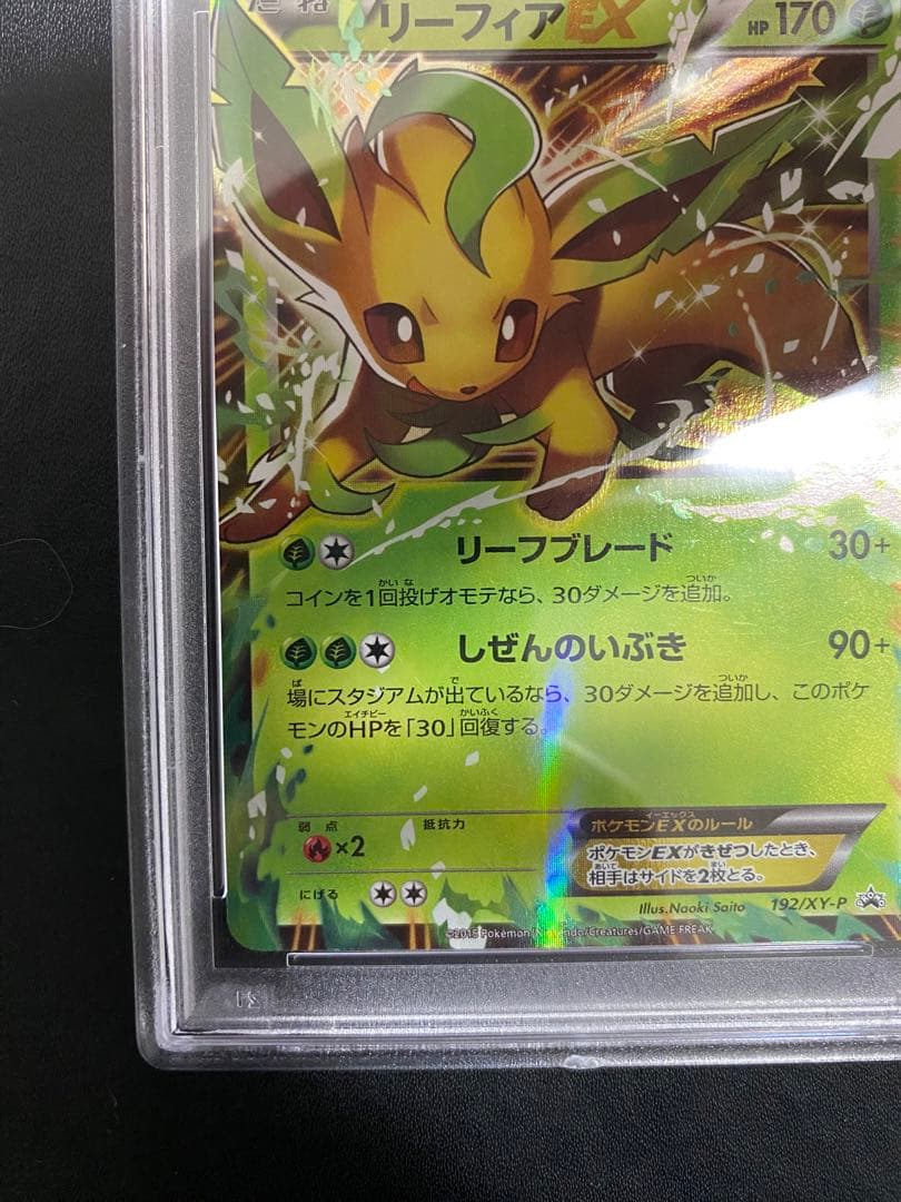 リーフィアEX XY-P プロモ PSA10 ポケモンカード