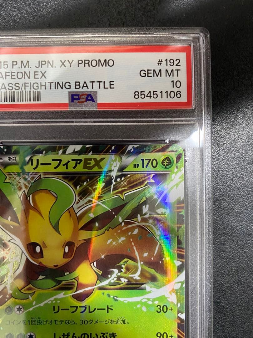 リーフィアEX XY-P プロモ PSA10 ポケモンカード