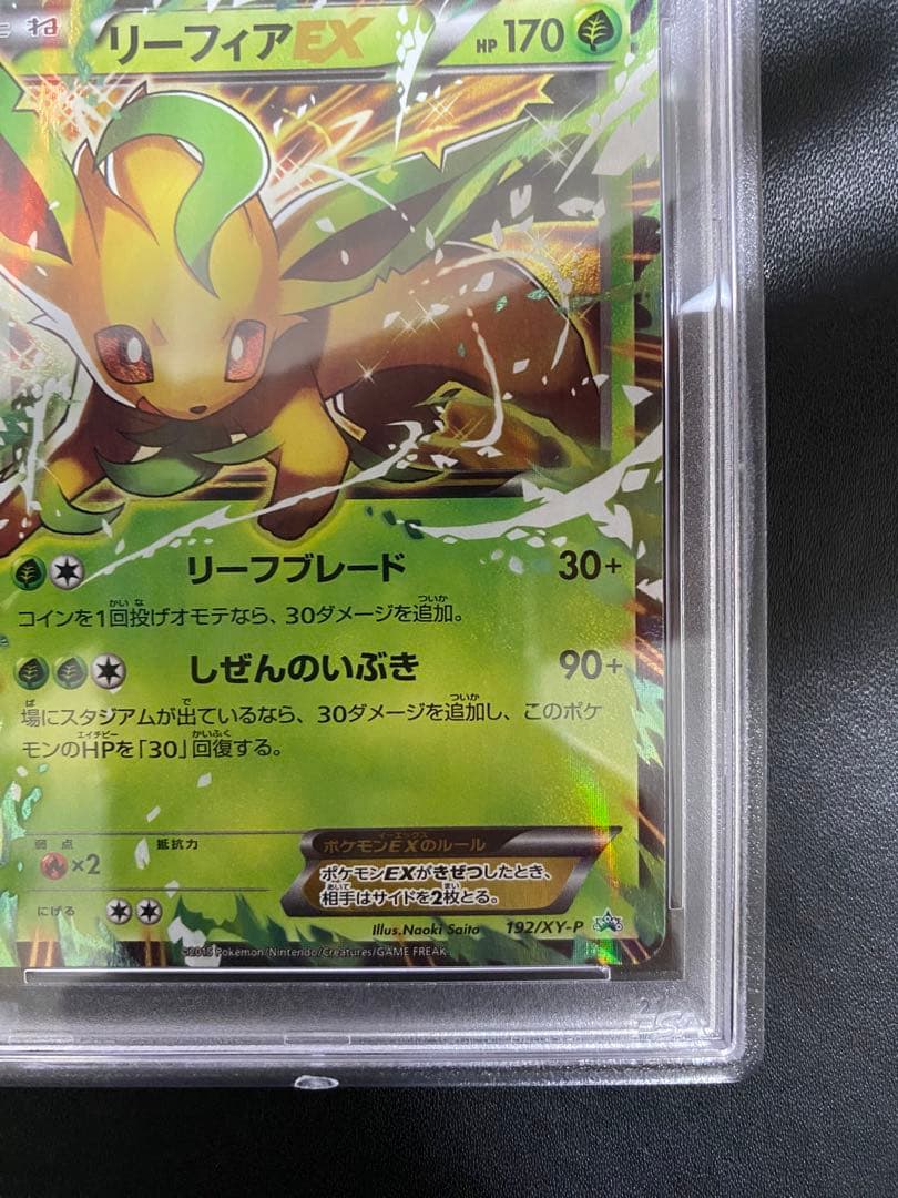 リーフィアEX XY-P プロモ PSA10 ポケモンカード