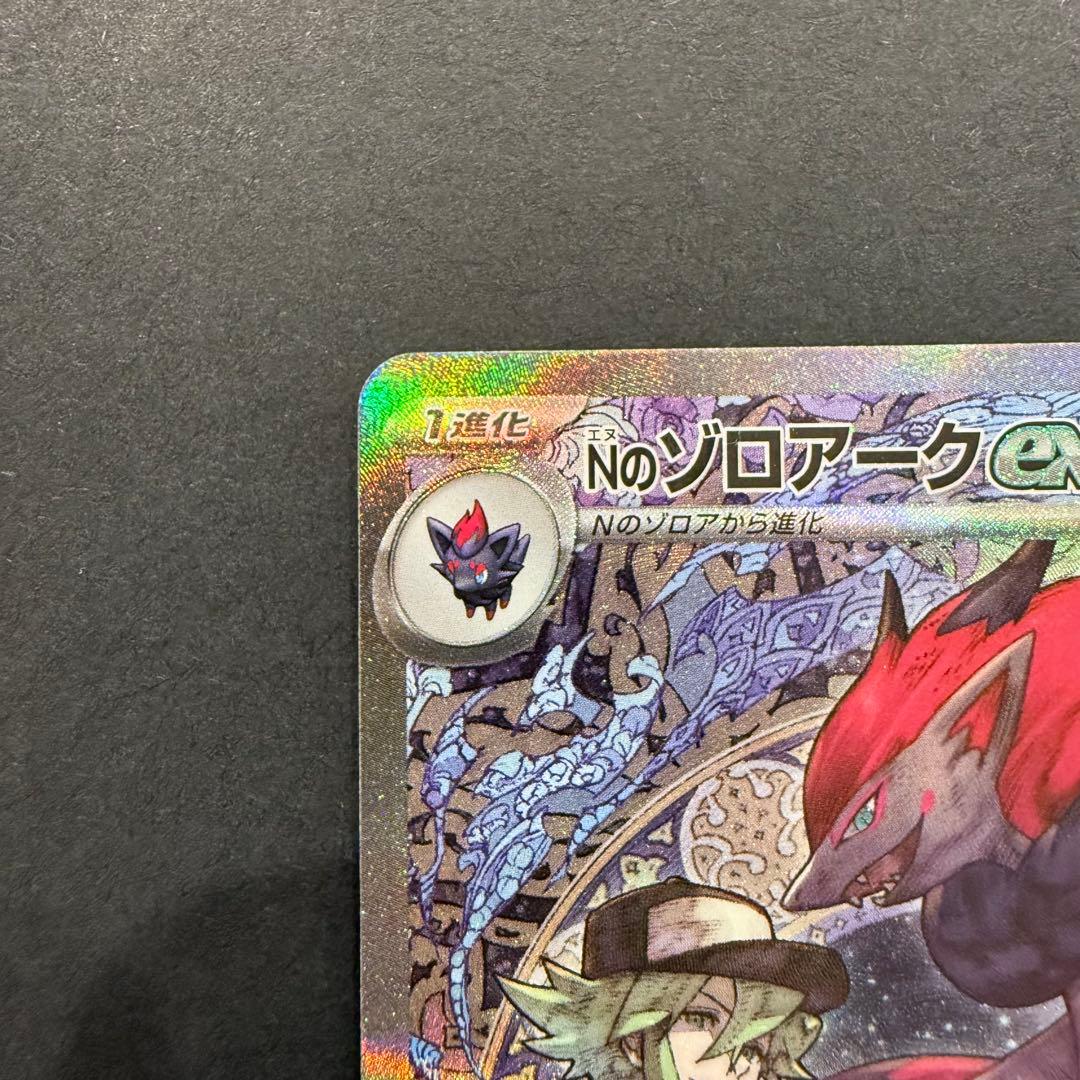 Nのゾロアークex 247/193 メガドリームex