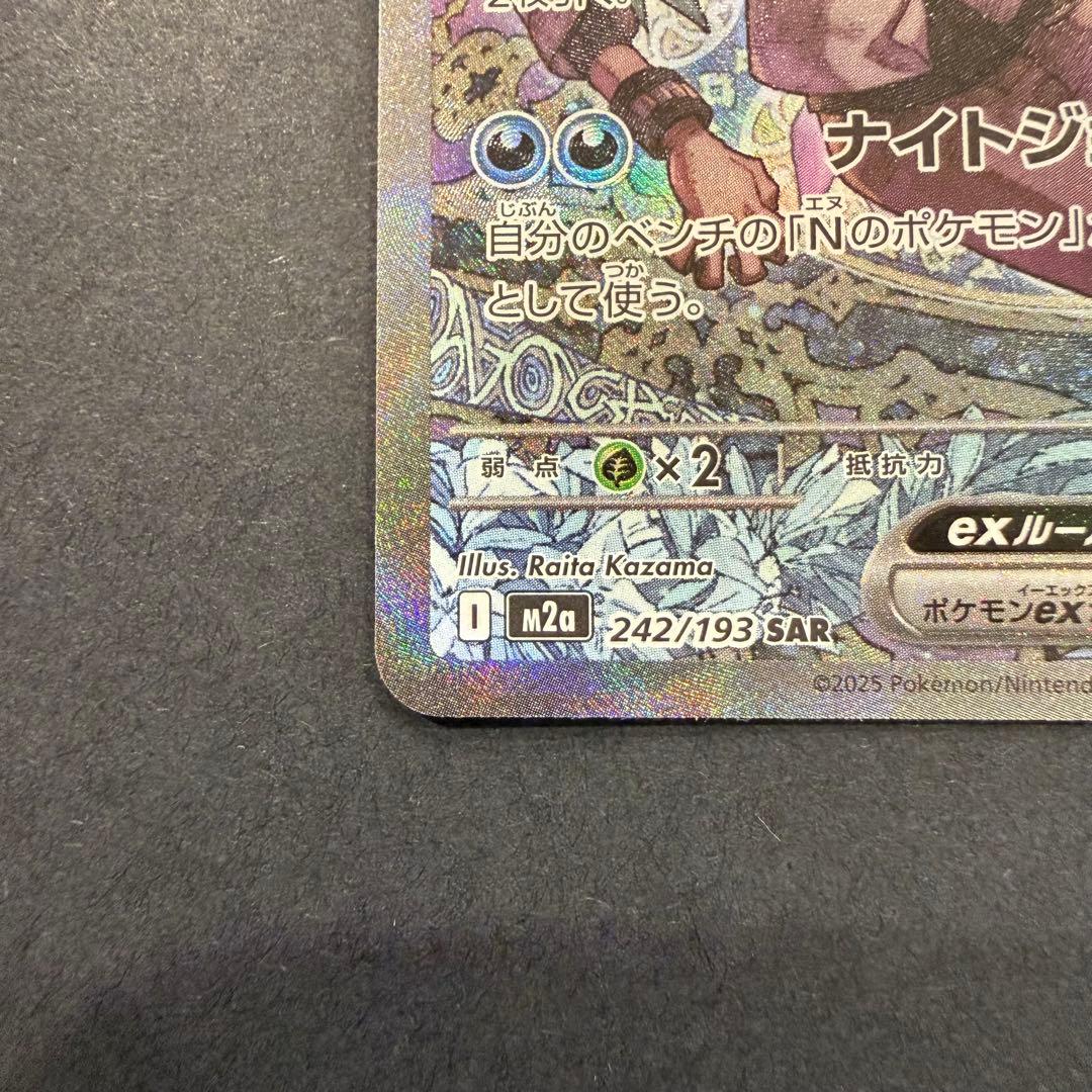 Nのゾロアークex 247/193 メガドリームex