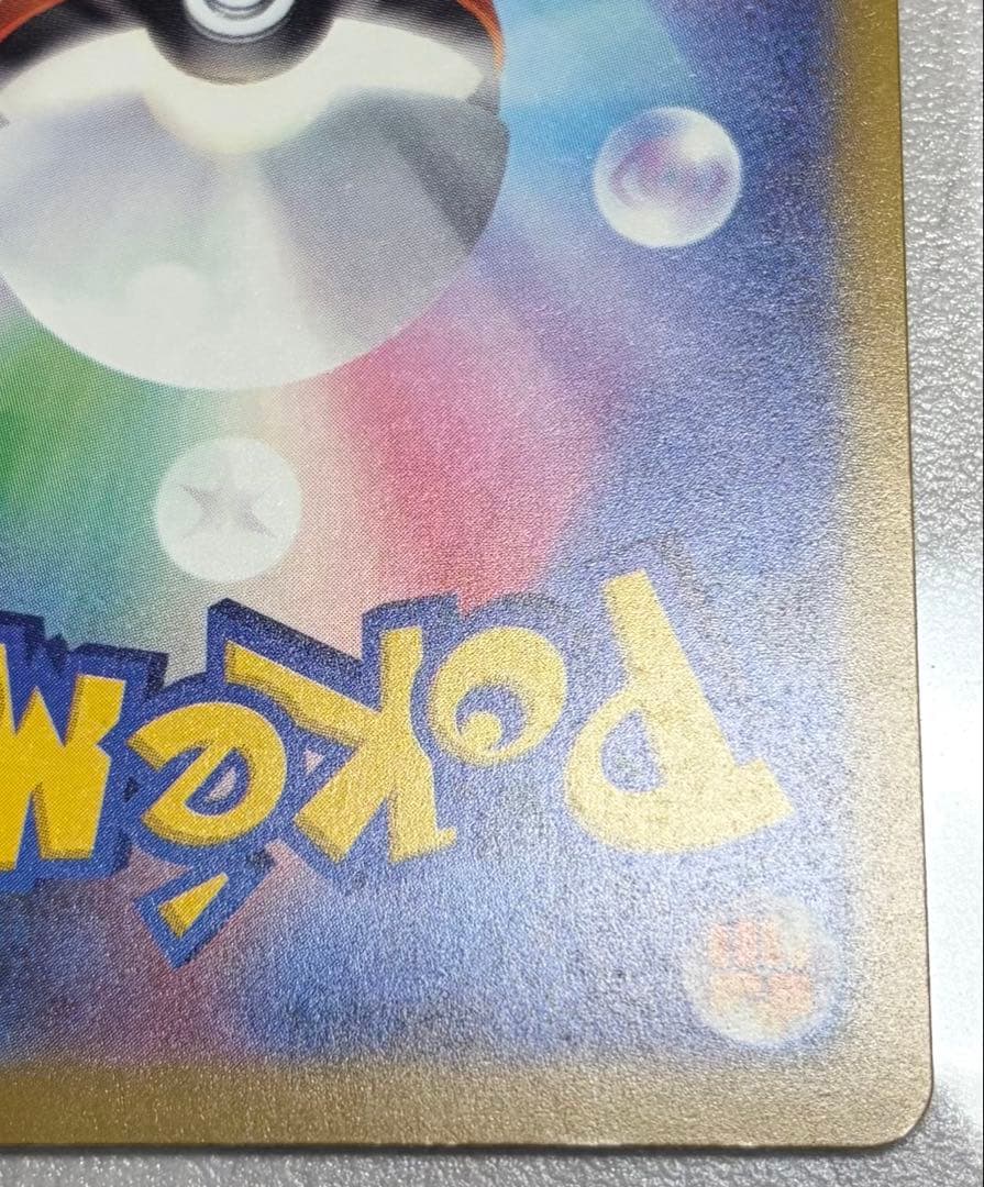 m*i様 メガゲンガーex SAR ポケモンカード