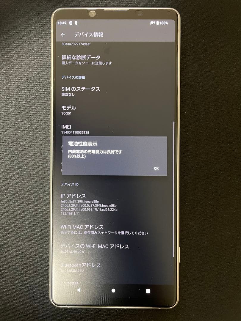 スマートフォン本体 SONY XPERIA 1 II SOG01
