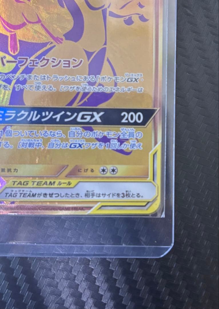 ミュウツー&ミュウGX UR