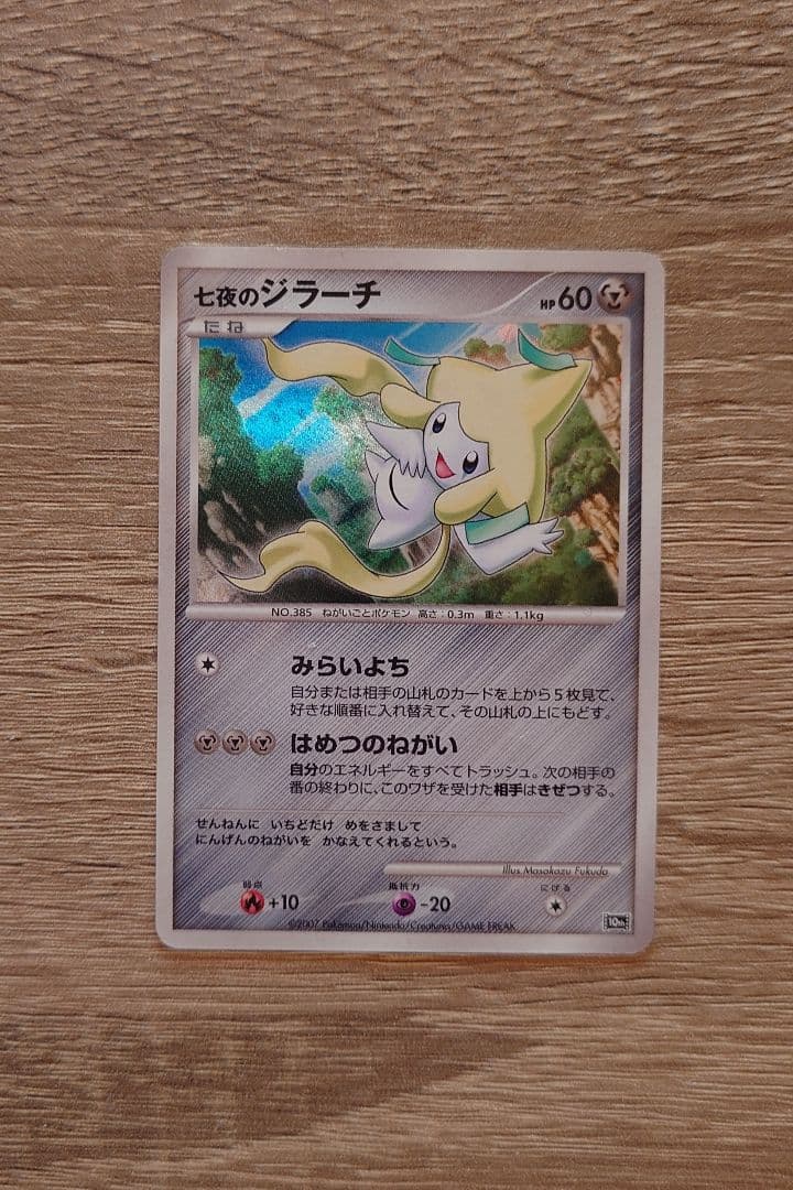 ポケモンカードゲームDP 映画10周年記念 プレミアムシート