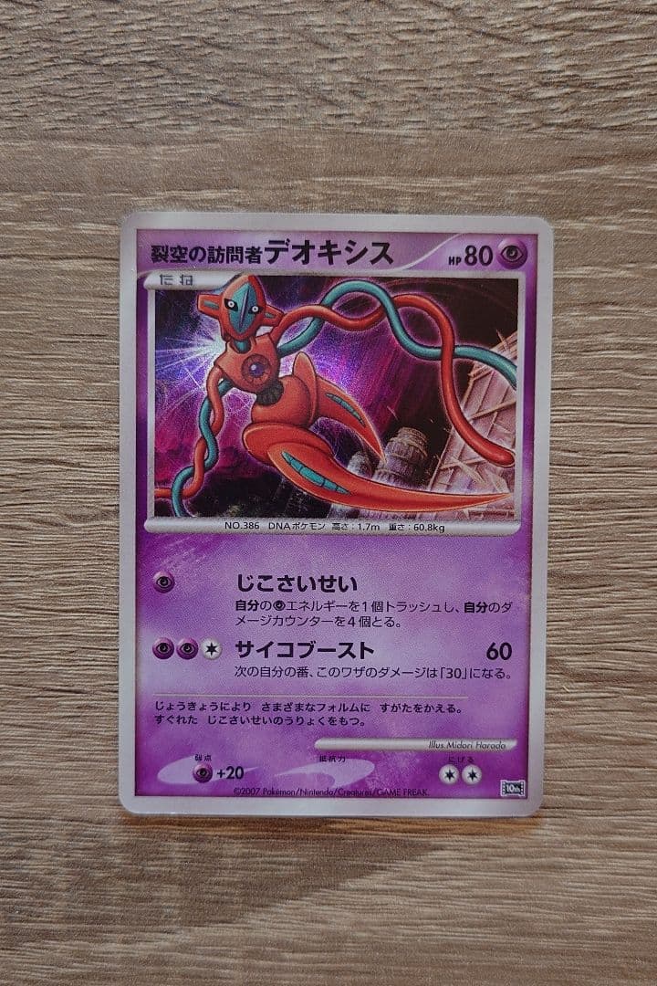 ポケモンカードゲームDP 映画10周年記念 プレミアムシート