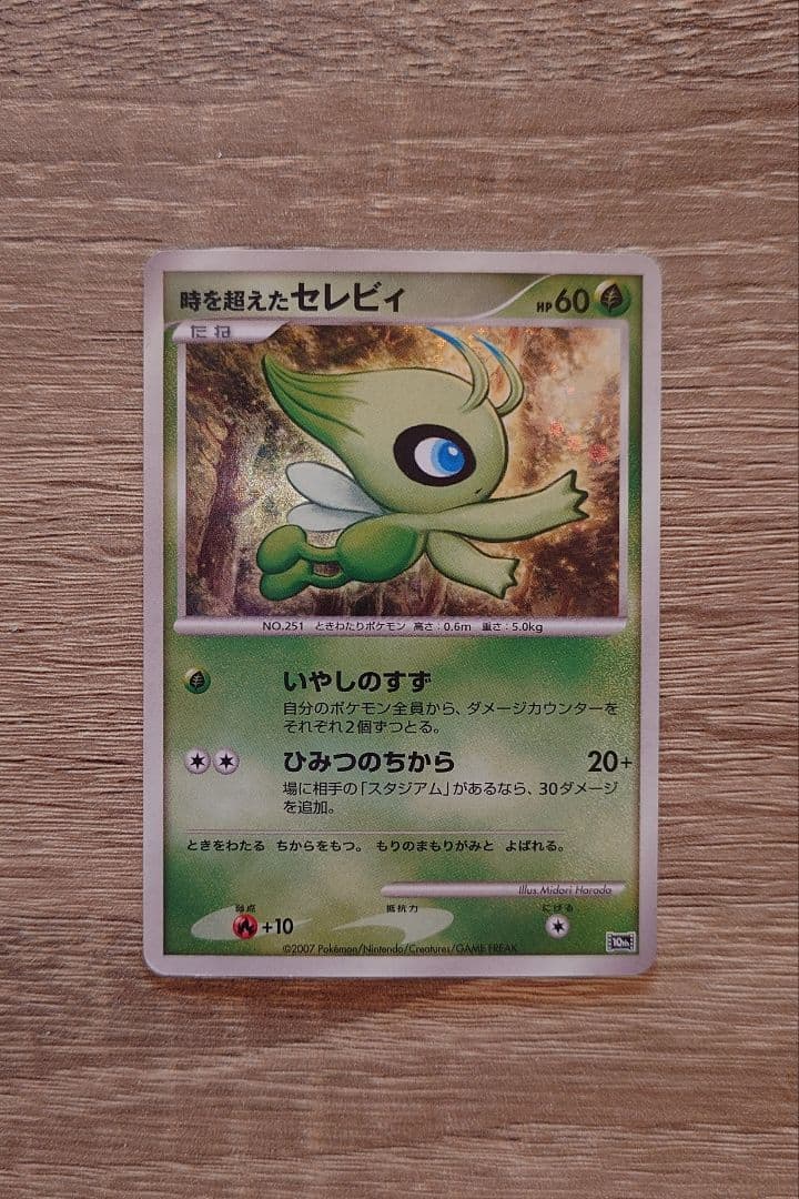 ポケモンカードゲームDP 映画10周年記念 プレミアムシート