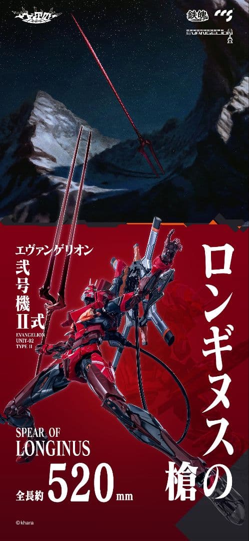 鉄魄シリーズ【エヴァンゲリオンANIMA】『エヴァンゲリオン弐号機II式』