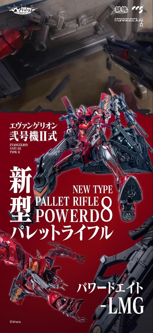 鉄魄シリーズ【エヴァンゲリオンANIMA】『エヴァンゲリオン弐号機II式』