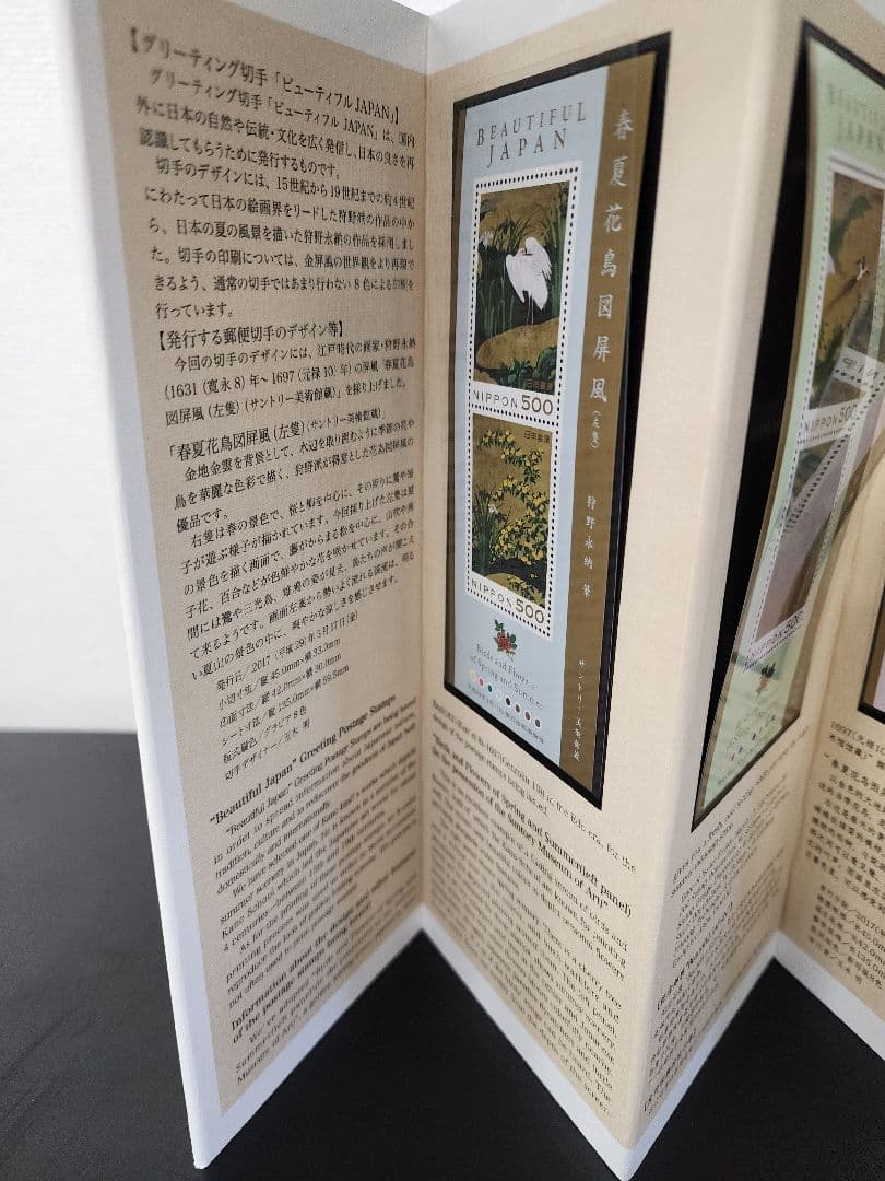 特別切手帳「春夏花鳥図屏風」