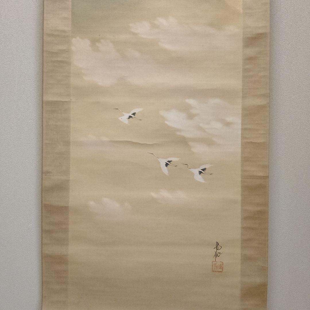 尾竹国観　絹本掛け軸　日本画『霊峰富士』