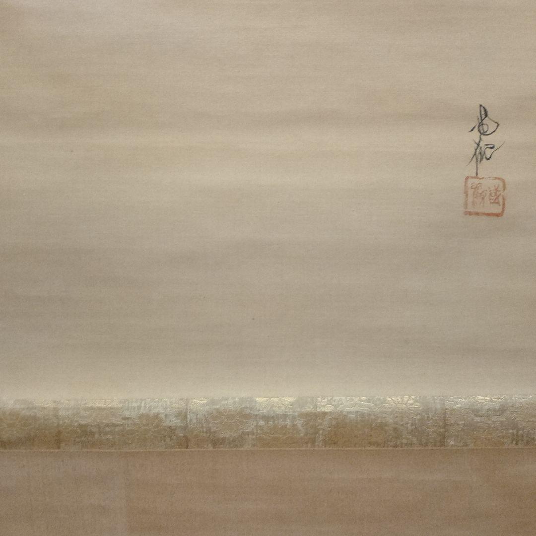 尾竹国観　絹本掛け軸　日本画『霊峰富士』