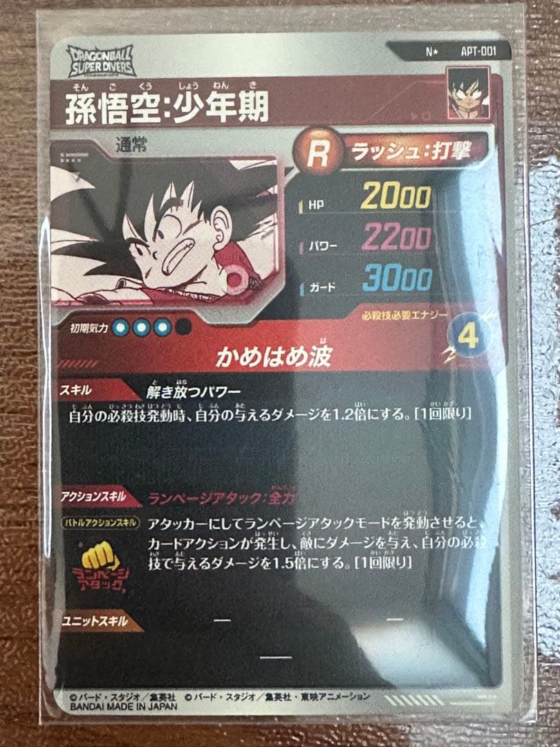 ドラゴンボールカード 孫悟空　APT-001