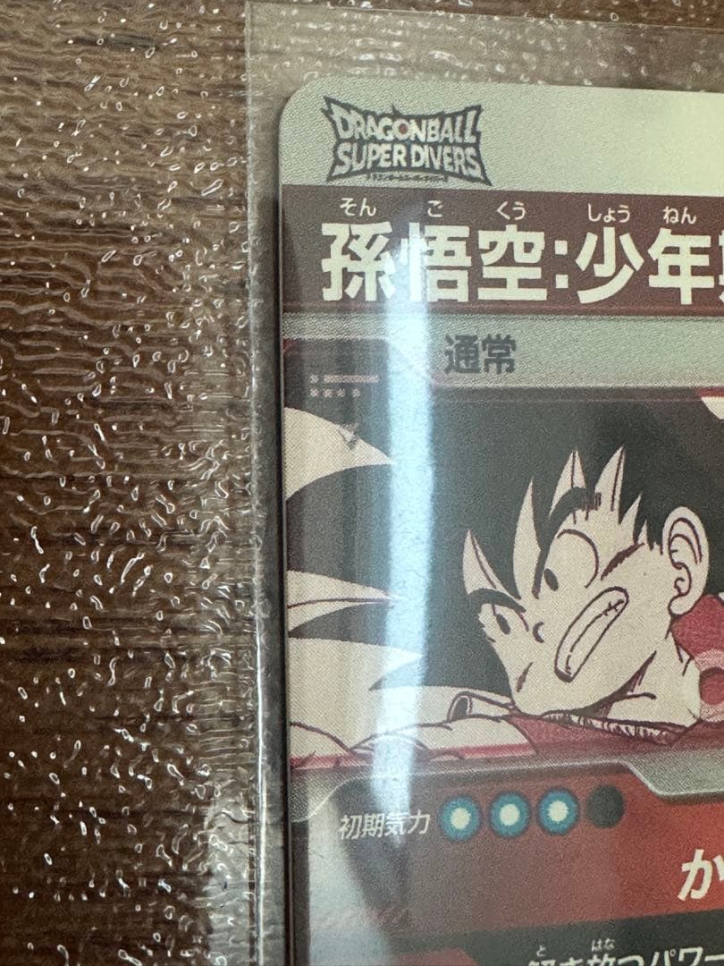 ドラゴンボールカード 孫悟空　APT-001