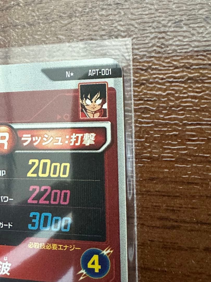 ドラゴンボールカード 孫悟空　APT-001