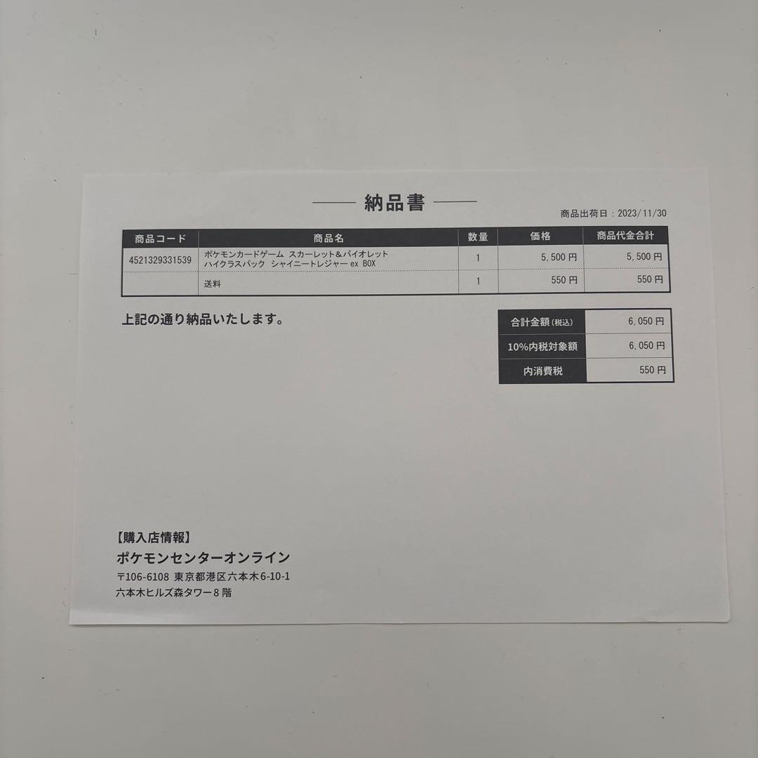 シャイニートレジャーex シュリンク付きBOX