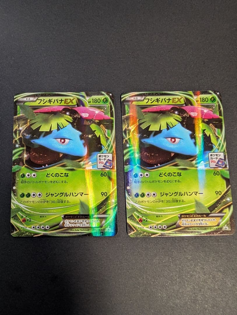 フシギバナEX 233/XY-P　10枚セット　※3枚白欠けがあり