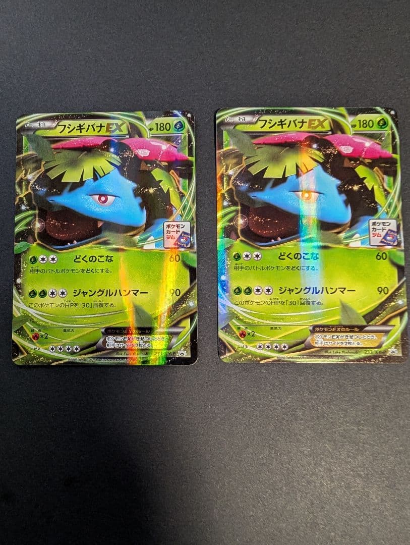 フシギバナEX 233/XY-P　10枚セット　※3枚白欠けがあり