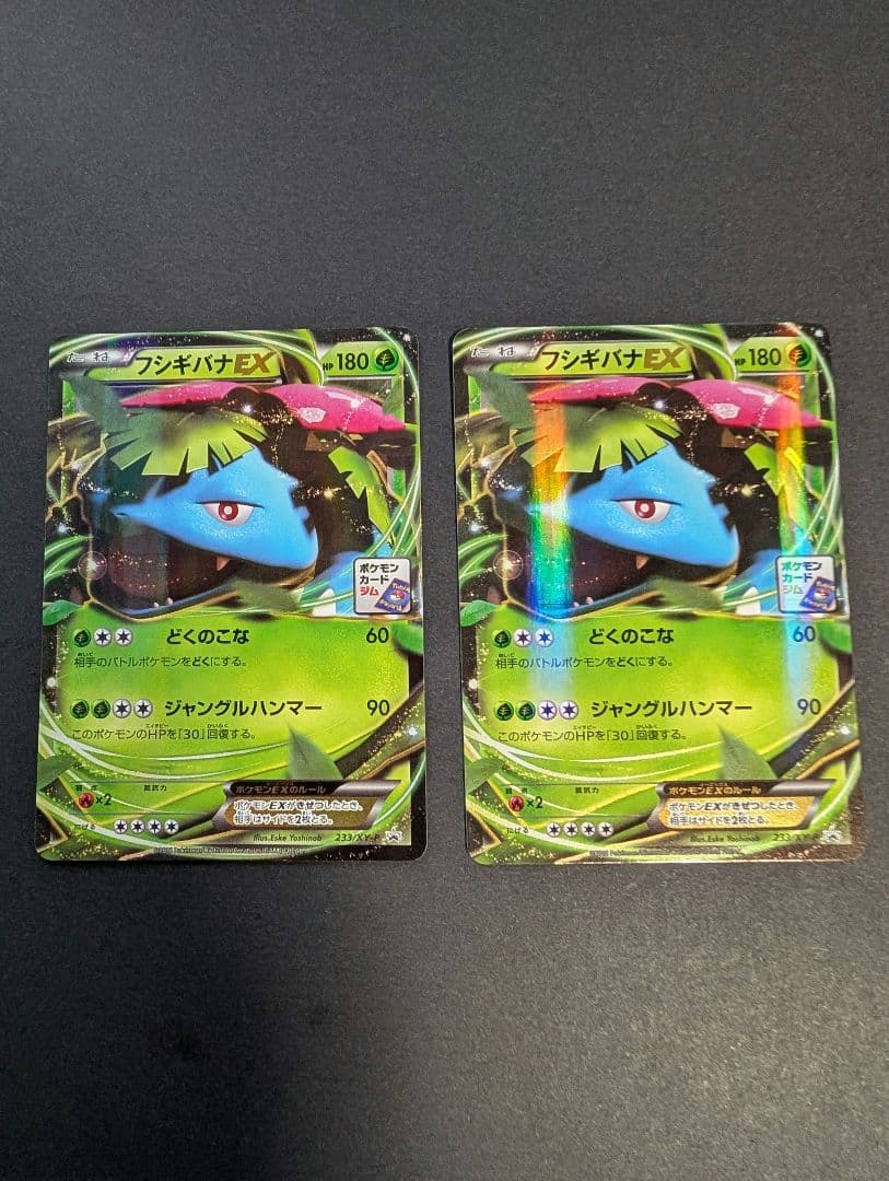 フシギバナEX 233/XY-P　10枚セット　※3枚白欠けがあり
