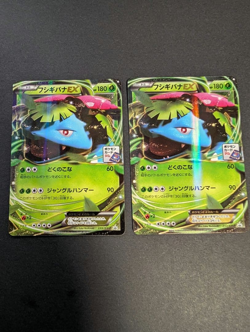 フシギバナEX 233/XY-P　10枚セット　※3枚白欠けがあり