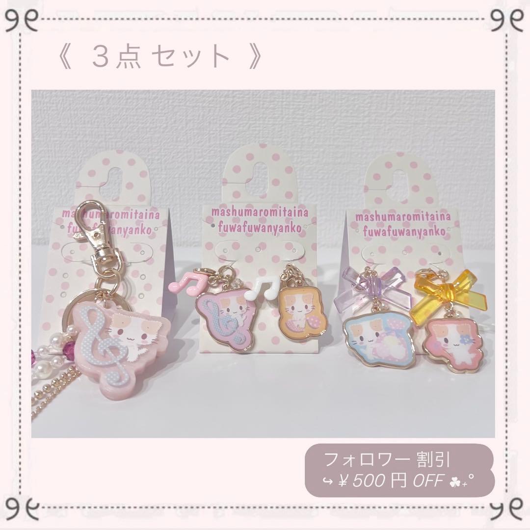 ♡新品♡レア 限定 マシュマロみたいなふわふわにゃんこ 3点 ウィッシュコア