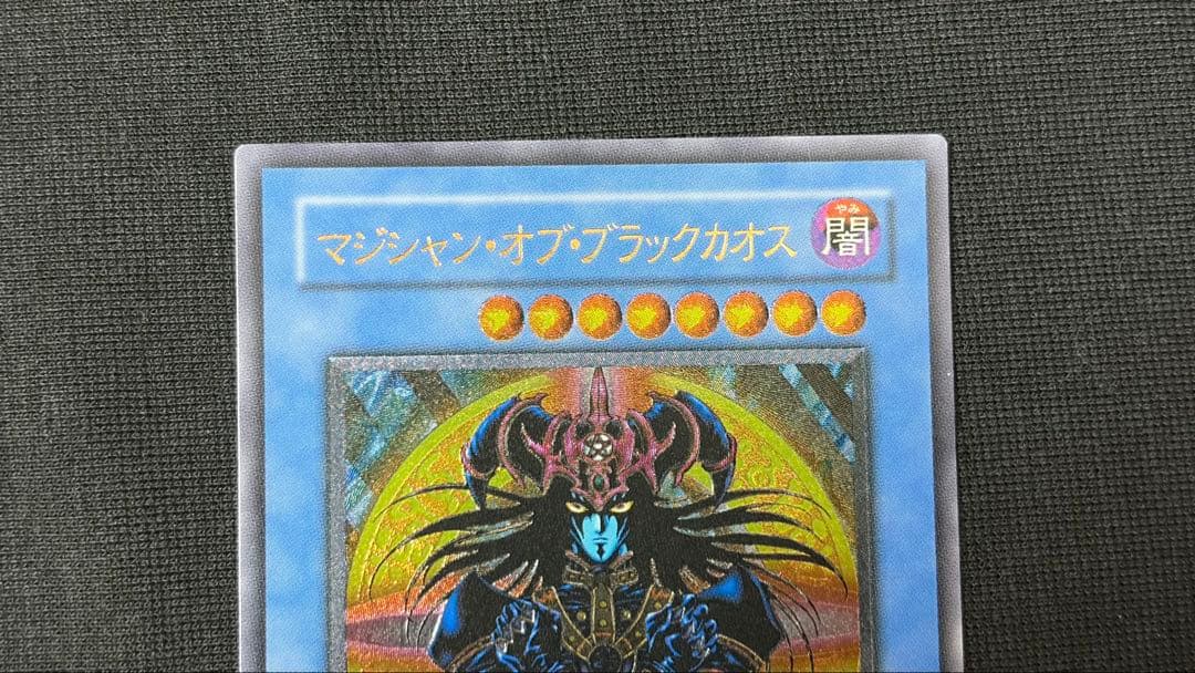 【希少・美品・5つ目】遊戯王 マジシャン・オブ・ブラックカオス レリーフ