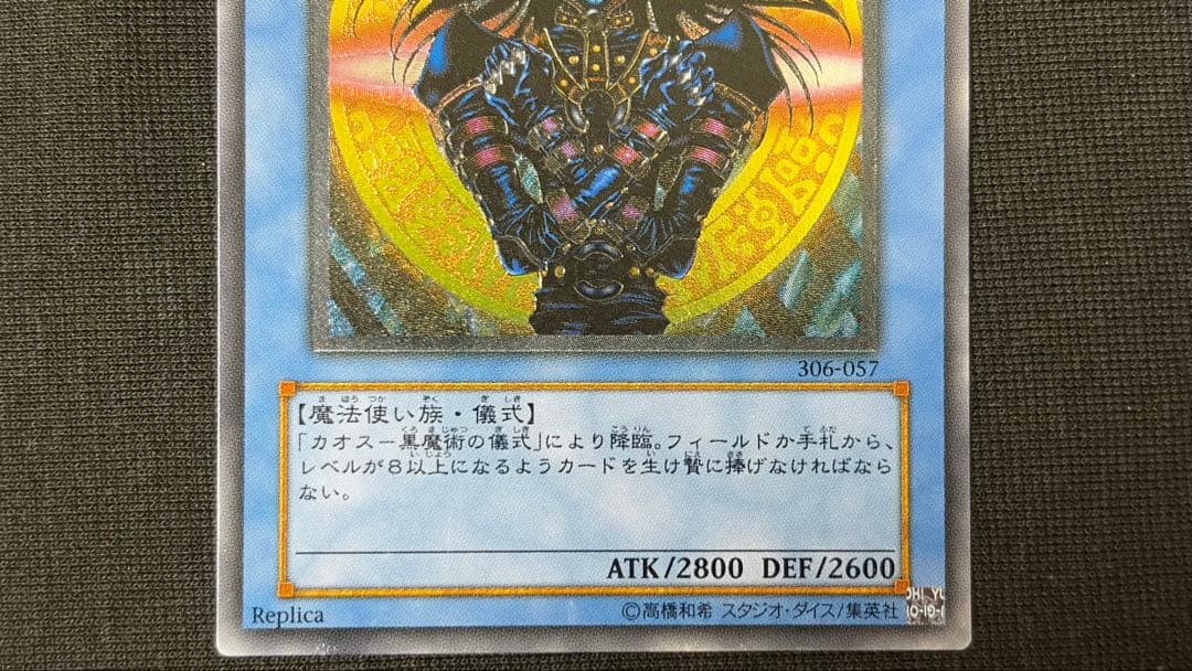 【希少・美品・5つ目】遊戯王 マジシャン・オブ・ブラックカオス レリーフ