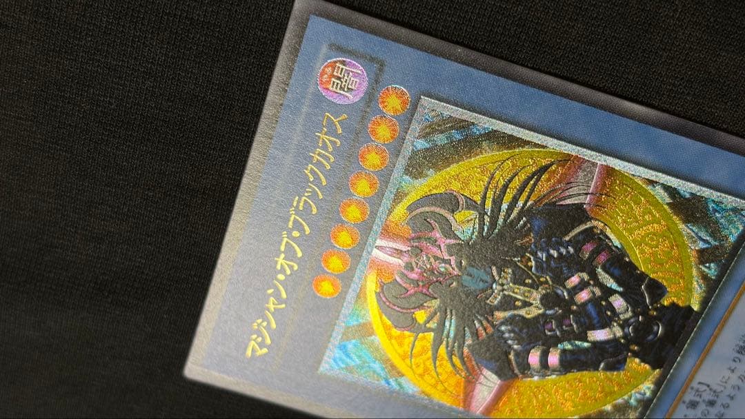 【希少・美品・5つ目】遊戯王 マジシャン・オブ・ブラックカオス レリーフ