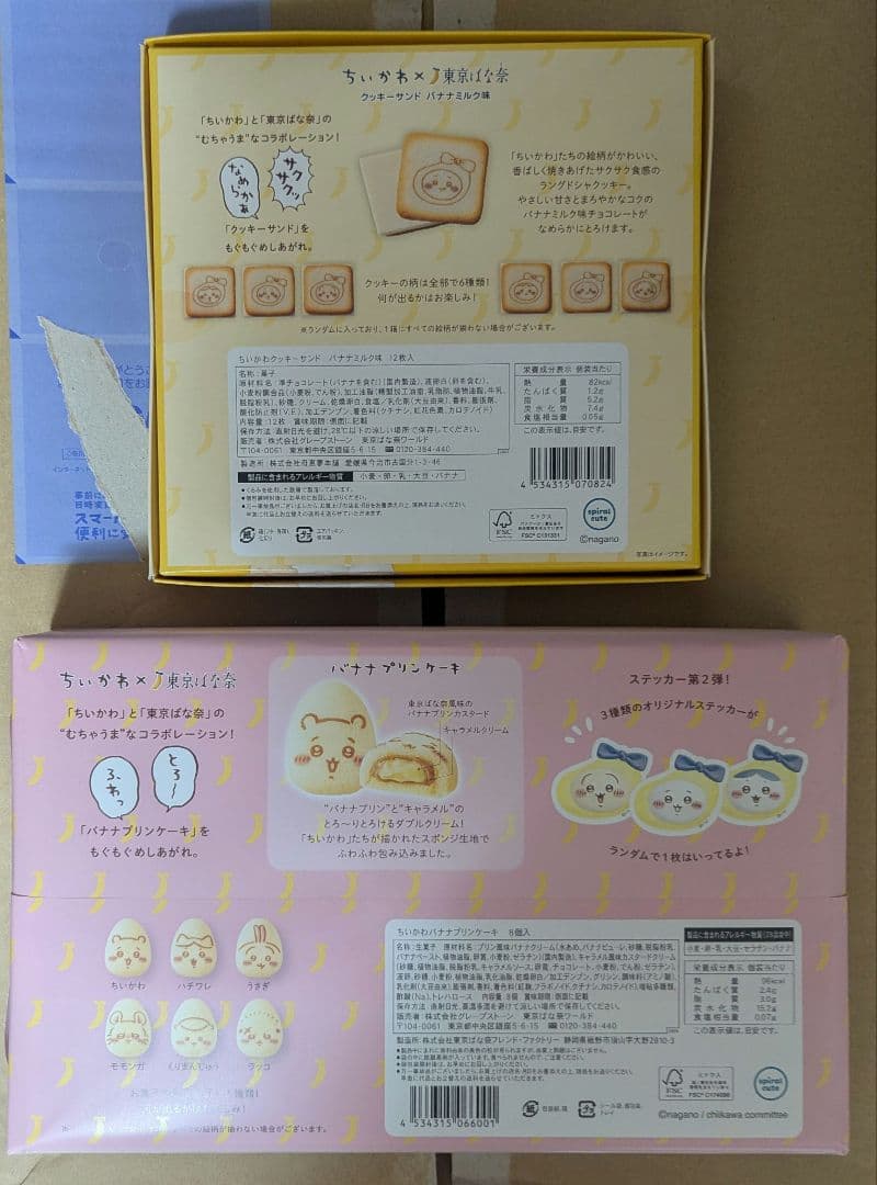 ちいかわ 東京ばな奈 トートバッグセット②