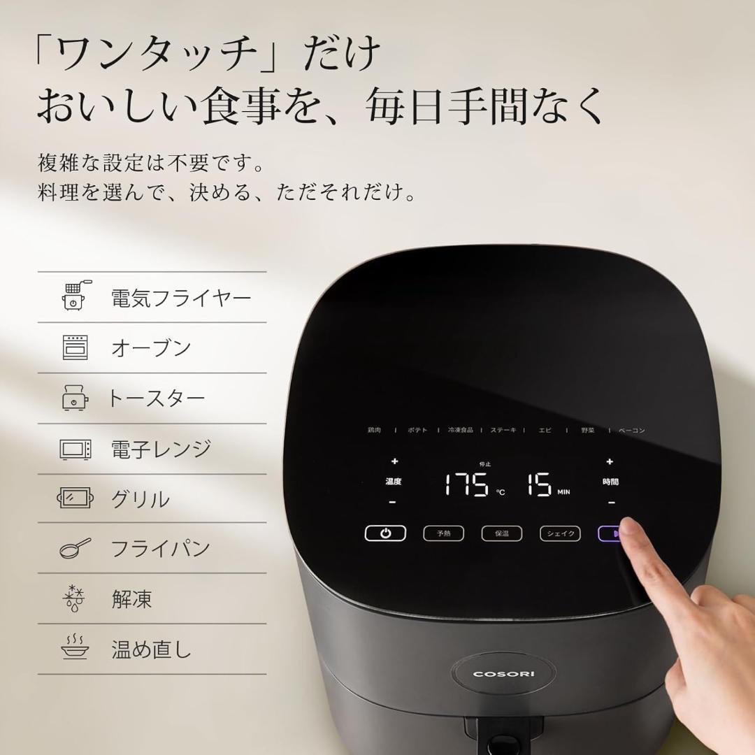 【開封・未使用】COSORI ノンフライヤー エアフライヤー 4.7L #2