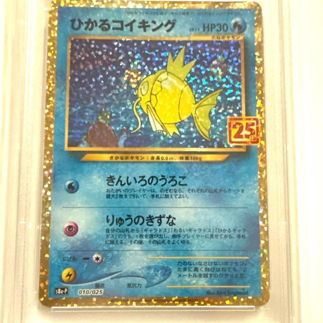 ポケモンカード ひかるコイキング　PSA9 25th