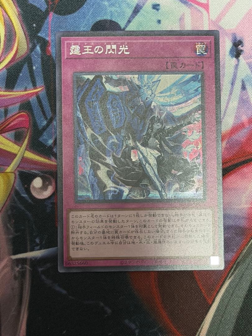 遊戯王　霆王の閃光 ドミナススパーク シークレットレア2枚