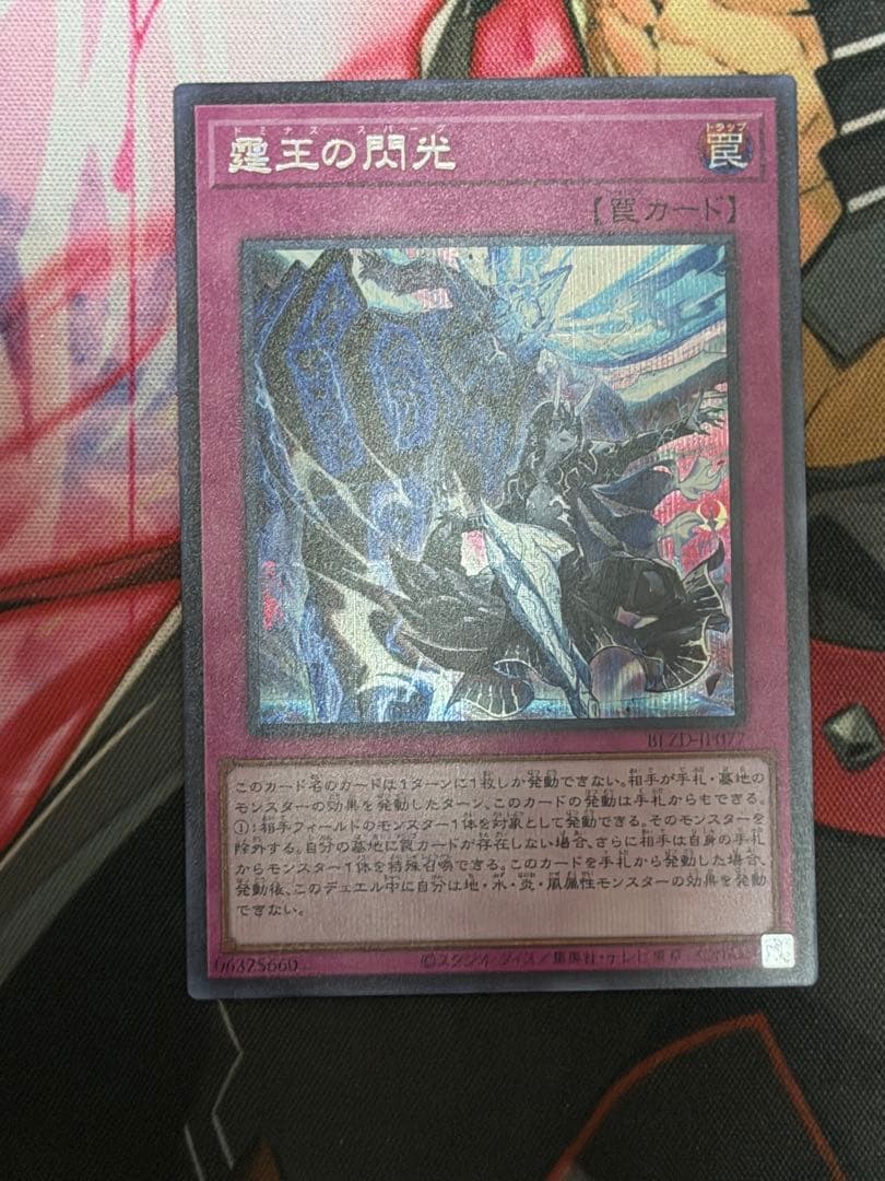 遊戯王　霆王の閃光 ドミナススパーク シークレットレア2枚