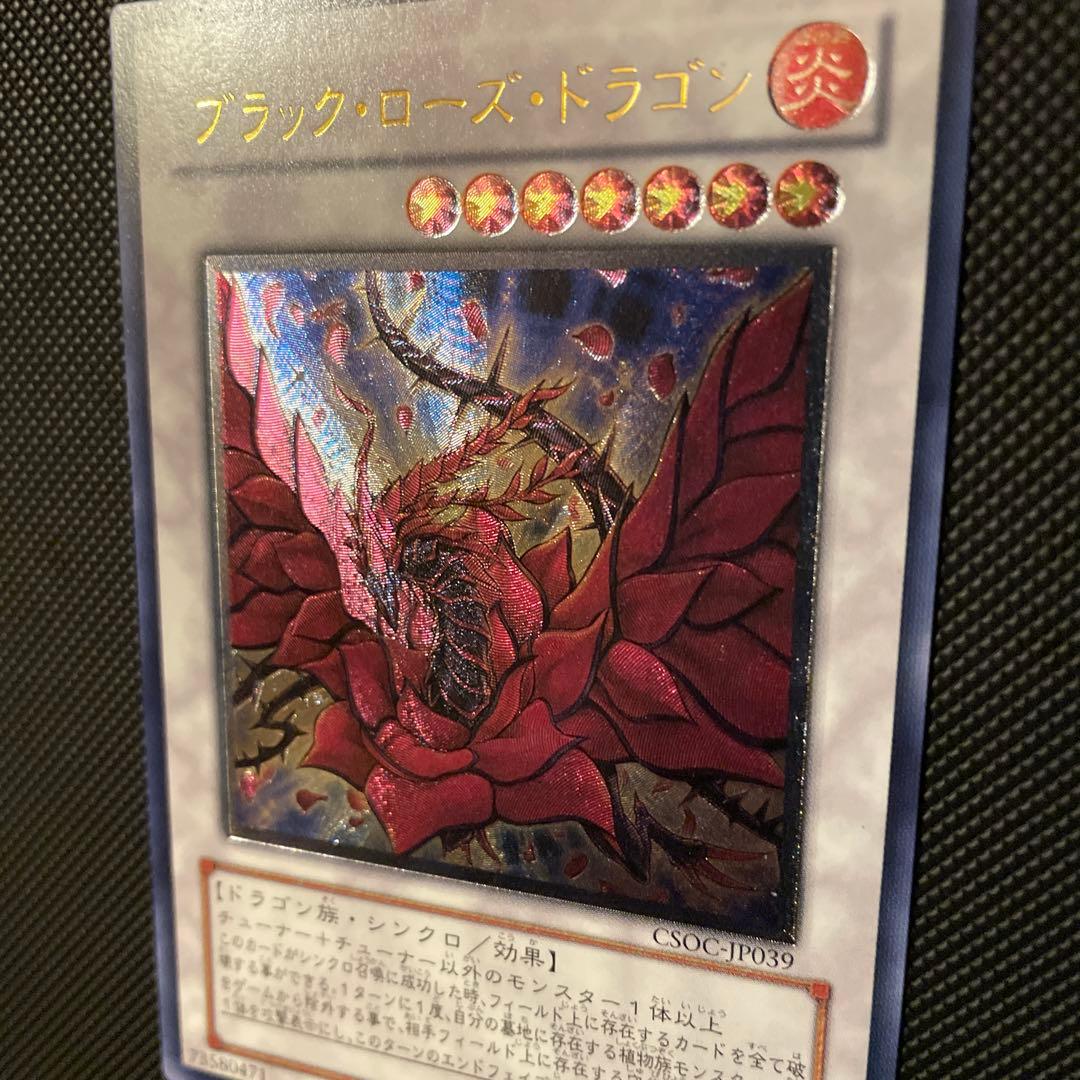 [美品] 遊戯王　ブラックローズドラゴン　レリーフ