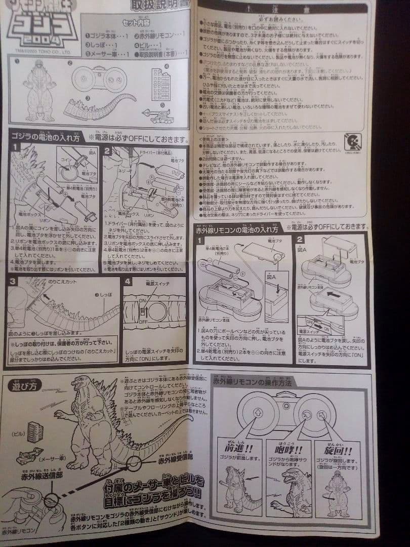 ゴジラ　電動