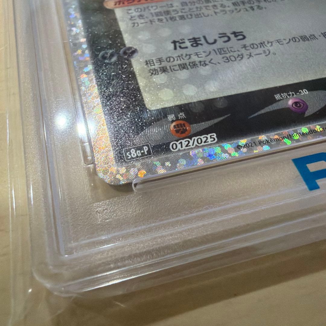 ブラッキー 25th PSA10 とおまけ2枚