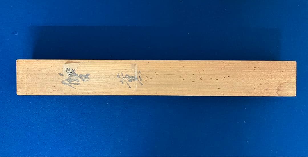 一戸兵衛　書／聖徳太子　絹本　掛軸（陸軍大将・明治神宮・神宮球場竣功／始球式）