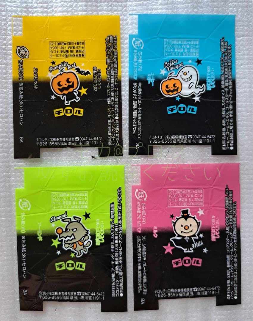 チロルチョコ　包み紙●ハロウィン関連色々(2008年～2024年)　47枚セット