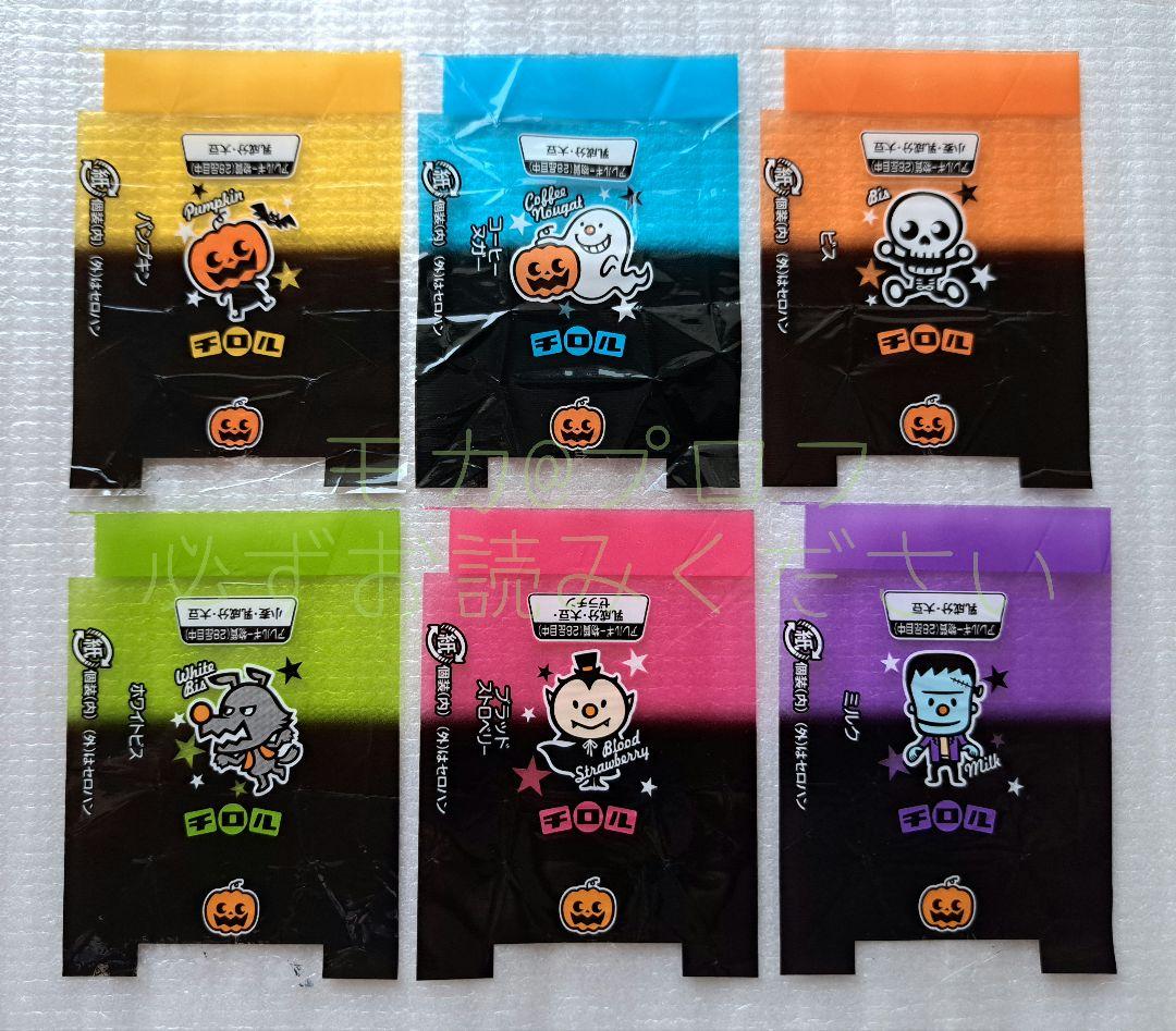 チロルチョコ　包み紙●ハロウィン関連色々(2008年～2024年)　47枚セット