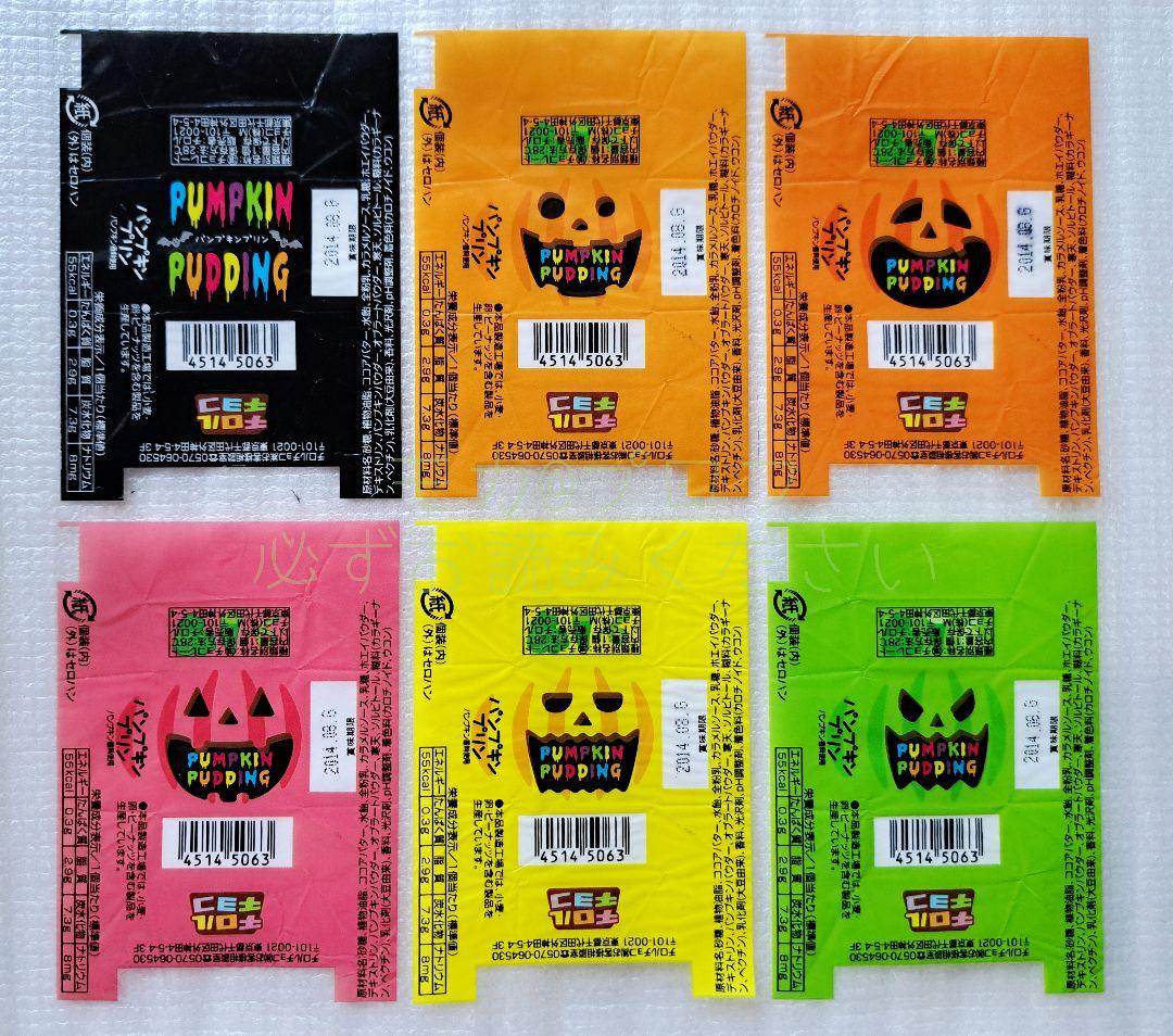 チロルチョコ　包み紙●ハロウィン関連色々(2008年～2024年)　47枚セット