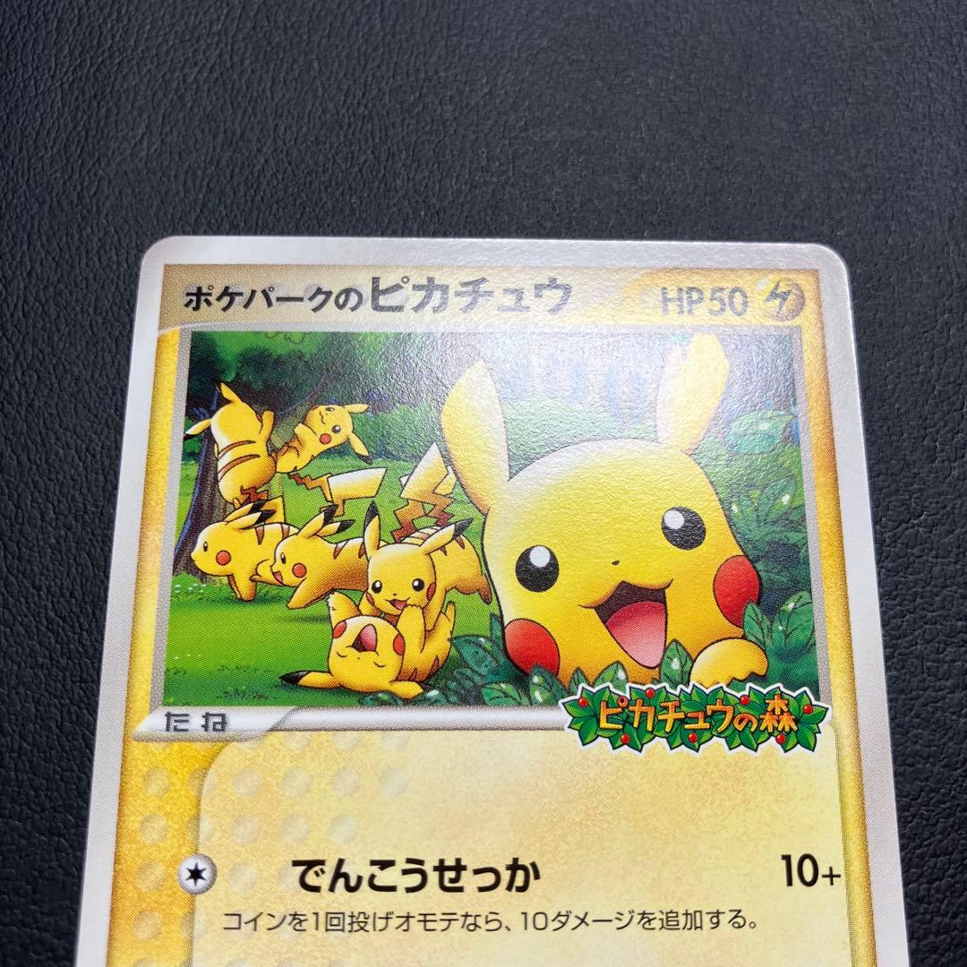【極美品】　ポケパークのピカチュウ 043/pcg-p ポケモンカード