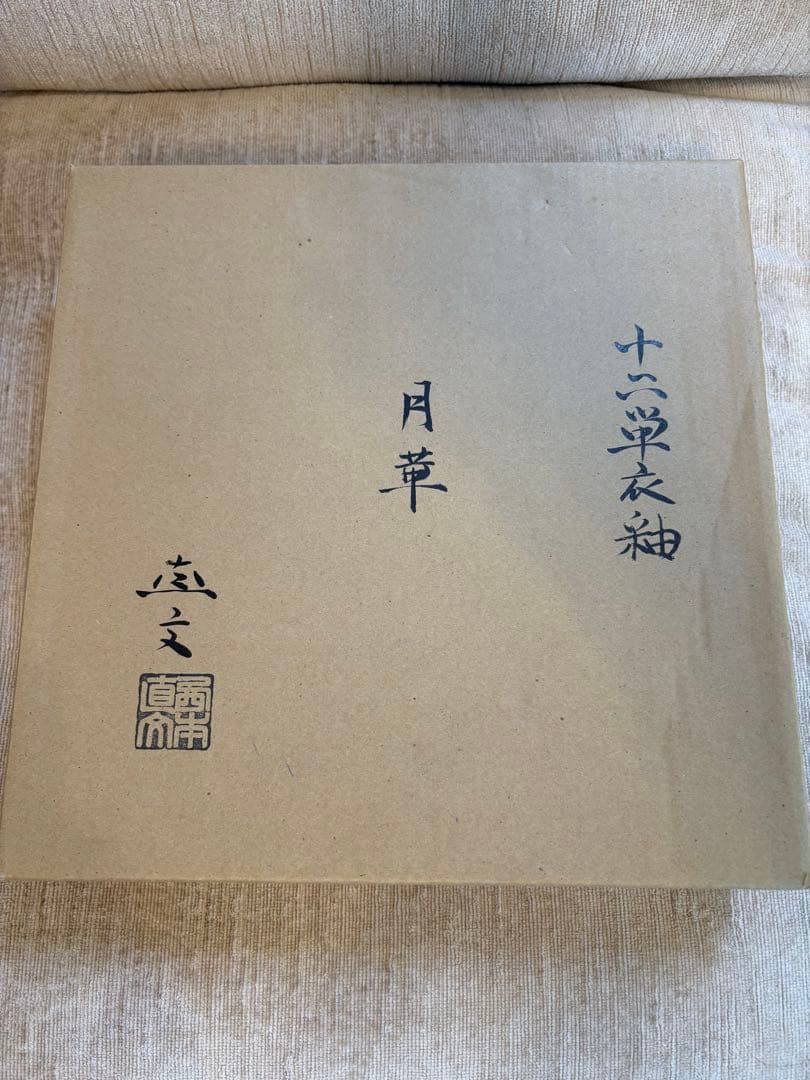 陶芸家 西本直文 日展会友 月草