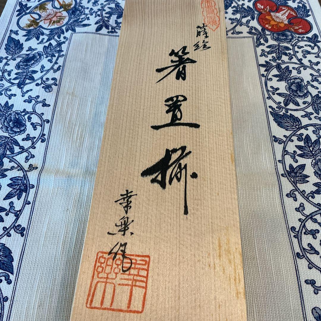 幸楽窯　金箔と桜　高級陶磁器製箸置き5個　木箱入り未使用保管品