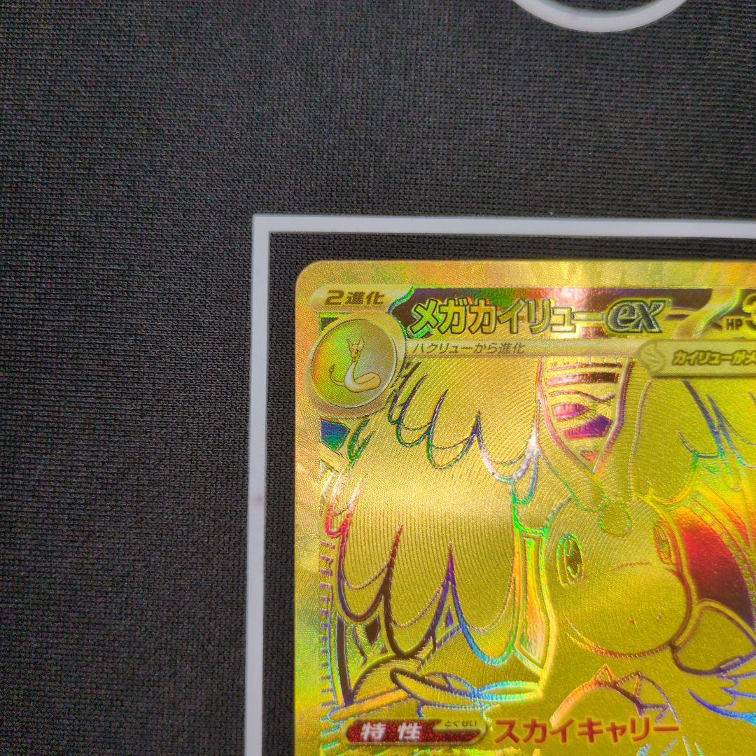 メガカイリュー MUR　メガドリームex